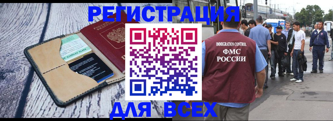 прописка для работы в Иркутской области